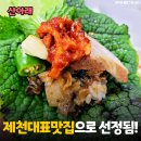 기업회장부터 유명 연예인들 발길이 끊이지 않는다는 쌈밥 맛집 이미지