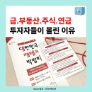 [일원1] 생활 속의 재테크 전략 | 5,000원이 가장 값졌던 2026 재테크 박람회 후기