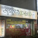 쭈꾸미아줌마 이미지