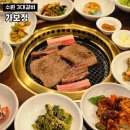 수원 3대갈비집 가보정 가족모임 주말 예약 성공 룸이용 후기