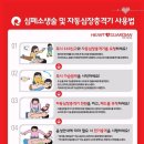 자동심장충격기 AED 태양의료기 이미지