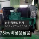 상신전기발전기