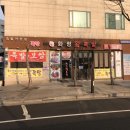 화정왕족발 이미지