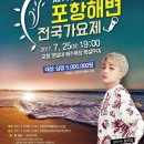 포항해변 전국가요제 이미지