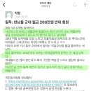 현재 남초에서 논란중인 군인월급 인상 반대 청원 이미지