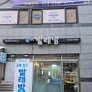 더세탁 | 더런드리 셀프빨래방 이불세탁 후기 / 하남 가성비 셀프빨래방