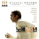 솔로몬농장 | ​쿠팡플레이 추천 영화 <노예 12년> 솔직 후기, 인간의 존엄이란 무엇인가? ​ 오스카가 선택한 실화의 힘...