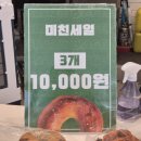 (주)아성다이소 서면지하상가중앙몰점 | 빵순이 부산여행 들릴곳 추천 비주얼 미친베이글 서면맛집