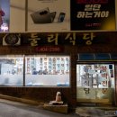 둘리식당 | 부산 국립해양박물관 맛집 둘리식당