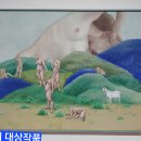 대전광역시 미술대전 전체 '대상' 작품 소개합니다. 이미지