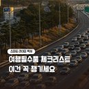 (주)에이쎌코리아 | 여행 필수템 고민 끝! 장거리 이동에 꼭 필요한 용품 5가지