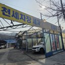 김천셀프24시세차장 이미지