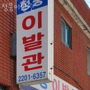 광진 이발관