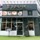 경양식 이화 이미지