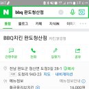비비큐 완도 청산점 네이버블로그