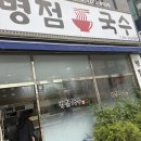 [병점역근처맛집] 점심 한끼로 딱 좋았던 병점국수