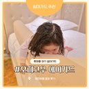 휴대용 아기 침대가드 오피고우 에어가드 하나로 끝낸...함께 해외여행 꿀잠 후기 (feat. 3박 4...