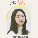 12.18~12.22 방송&amp;라디오 스케줄 정리 이미지