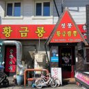황금룡문막 이미지