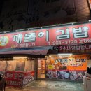 깨돌이김밥 이미지