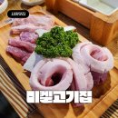 쉐르마호텔 | 정왕동 고기집 미켈고기집 정왕동 회식장소로 제격