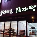 누리마을감자탕삼천포점