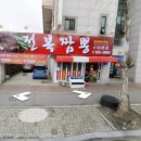 도마동짬뽕집 이미지