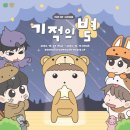 영인유치원 | 마루는 강쥐 기적의 별 팝업스토어 첫째날 후기