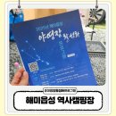 해미읍성 | 서산 캠핑장 해미읍성 역사캠핑장 야영장 활성화 프로그램 이용후기