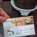 남원추어탕아구찜 이미지