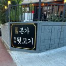 울산 울주군 덕하 청량 맛집, 꼬들목살 뭉티뒷고기 맛집, 본가 참숯 뒷고기(셀프바👌)
