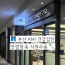 파리바게트(동일타워점) | 부산 KMI 건강검진센터 맛깔참죽 식권 사용 후기