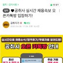 [공기업 취업-강의 할인 이벤트] 공공기관 취업은 윈스펙 !