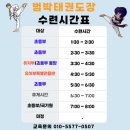 범박태권도장 | 범박동태권도 [학부모 만족도 1등도장]