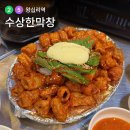 왕십리 맛집 막창과 된장술밥이 유명한 수상한 막창 내돈내산