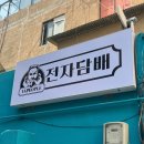안산전자담배 착한액상