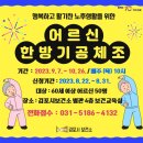 걷기체조 이미지