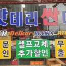 분당자동차배터리출장밧데리전문