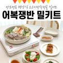 은평구맛집 만포면옥 본점! 소고기만두전골(어복쟁반) 밀키트로 홈파티~