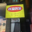 리꼬리꼬 이미지