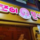 쪼이분식 이미지