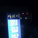 제주아리마찜질방 이미지