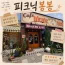 용인 맛집 고기리막국수 카페 피크닉봉봉 수제아이스크림 솔직후기