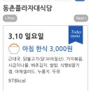 동촌프라자대식당