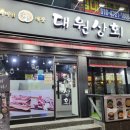 뽀삐네상회 | [성남/단대오거리역] 상대원 맛집 국내산 고기집 대원상회 솔직후기