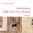 영화로 읽어주는 미술이야기 이미지