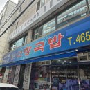 신창국밥 | ​[부산 맛집] 56년 전통의 깊은 맛, 부산역 근처 '신창국밥' 솔직 후기 (메뉴, 가격)