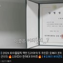 한국체육대 태권도 코치 오혜리 자동차 ㄷㄷㄷㄷ. gif 이미지