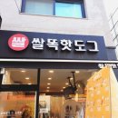 쌀똑핫도그 수유점 이미지