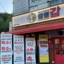 짬뽕갑 낙성대직영점 | 낙성대 짬뽕맛집 1인탕수육 매운짬뽕